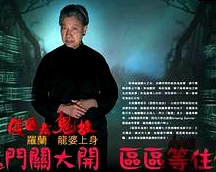 区区有鬼故粤语